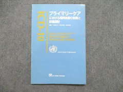 2024年最新】ICD-10の人気アイテム - メルカリ