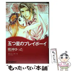 【中古】 冷酷なプレイボーイ/ハーパーコリンズ・ジャパン/ミランダ・リー 中古】 冷酷なプレイボーイ/ハーパーコリンズ・ジャパン