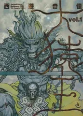 2025年最新】西遊奇伝 大猿王の人気アイテム - メルカリ