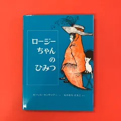 ラボ英語教材SK31ロージーちゃんのひみつ ラボ・ライブラリー「ロージーちゃんのひみつ」SK31英語教材