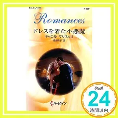 中古】 買われた妻/ハーパーコリンズ・ジャパン/ヘレン・ビアンチン