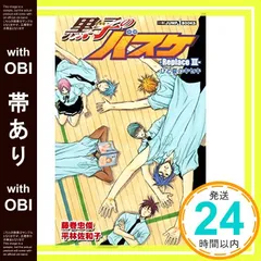 【帯あり】黒子のバスケ―Replace 3― ひと夏のキセキ (JUMP j BOOKS) [Sep 04， 2012] 平林 佐和子; 藤巻 忠俊_07