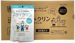 ポケクリン×50袋(600包) 消毒液 持運び 衛生 エチケット プレゼント 