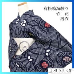 浴衣 有松鳴海絞り 花模様 グラデーション 藍染 ネイビー 着物 074a d 