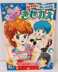 セイカノート きせかえ とびだすマジックボックス付き 魔法のスター マジカルエミ CN-0873-B