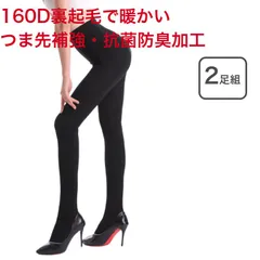 【新品・送料無料】160デニール裏起毛タイツ　2足組  160D 裏起毛 パンストストッキング まとめ買い 2足セット 防寒 厚手 あったか 暖かい つま先補強 抗菌防臭 フィット感 個別包装 携帯しやすい レディース 女性 婦人