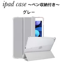 iPad 背面クリア ケース カバー ペン収納付き グレー