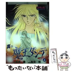 2025年最新】魔王ダンテ の人気アイテム - メルカリ