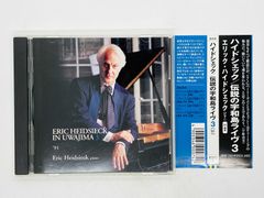 美品エリック・ハイドシェック 伝説の宇和島ライヴ 1 CD - メルカリ