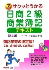 2024年最新】サクッとうかる日商2級商業簿記テキストの人気アイテム