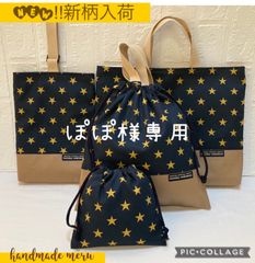 ぽぽ様専用　金星　４点セット　内ポケットオーダー