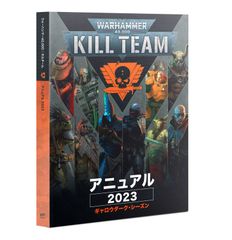 【ウォーハンマー】 キルチーム：アニュアル2023（日本語版） KILL TEAM: ANNUAL 2023 (JPN)