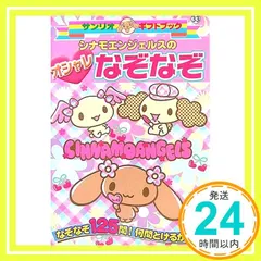 2025年最新】シナモエンジェルスの人気アイテム - メルカリ