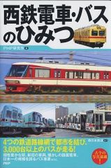 産交バス時刻表 1977年6.1 現在 - メルカリ