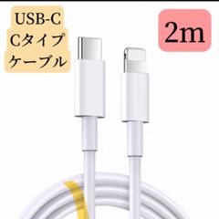 iPhone充電ケーブル タイプC ライトニング急速20W対応　2m USB-C