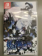 【中古Switchソフト】 紅魔城レミリアⅡ 妖幻の鎮魂歌【59】