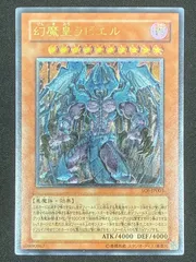 遊戯王　ラビエル　レリーフ 遊戯王カード 幻魔王ラビエル レリーフ アルティメットレア 幻魔