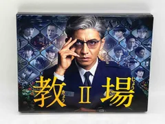 2025年最新】教場2 dvdの人気アイテム - メルカリ