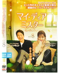 2025年最新】マイディアミスター dvdの人気アイテム - メルカリ