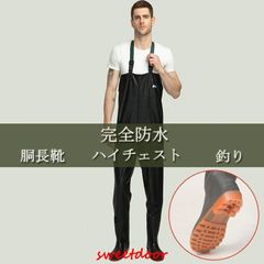 釣り用長靴 胴長靴 ハイウエスト 完全防水 長靴付き 防水パンツ メンズ 男性用 胴付長靴?胴長/釣り用/ウェダー?防災?清掃?農業?漁業水産