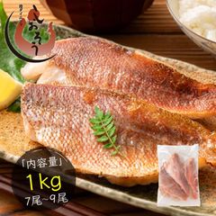 【無添加・無塩】骨取り 赤魚 切り身 1kg(7~9切れ) 無塩 フィレ 天然 骨なし チャック袋 バラ凍結 冷凍 塩なし 魚切り身 骨抜き 添加物不使用 グルメ 食品 フライ さかな お弁当 ギフト プレゼントのサムネイル