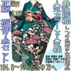 【着物と帯 時流】L35◆正絹 振袖7点セット◆必要な物は全て揃っています❣️