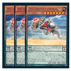 ◇クリフォート・アクセス 3枚セット 遊戯王 3枚セット 遊戯王