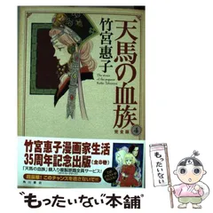 漫画コミック【天馬の血族 完全版1-8巻・全巻完結セット】竹宮惠子☆