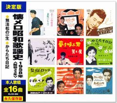 【新品】懐メロ昭和歌謡史 1958年＜昭和33年＞全16曲収録 (CD) KLCD-209