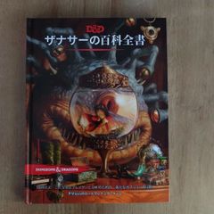 【新品】ダンジョンズ&ドラゴンズ ザナサーの百科全書  WoTC D&D TRPG ボドゲ