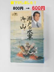 瀬戸の水軍　御山　カセットテープ