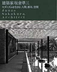 坂倉建築研究所経歴書1940-1993 坂倉準三