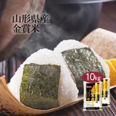 米 山形県産 金賞米 10kg (5kg×2) 令和6年産 お米 はえぬき 夢いっぱい ミルキークイーン 3種ブレンド米 おくさま印 国産 食品 ギフト 引っ越し 挨拶 出産 内祝い お中元 お歳暮 結婚 快気 還暦 送料無料