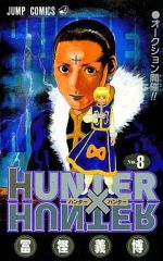 [중고] 소년 코믹 HUNTER×HUNTER(8) / 후지 요시히로