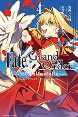 Fate/Grand Order －mortalis：stella－　(1-4巻セット)　白峰[7_662]【42】