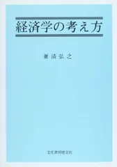 2024年最新】経済学の諸問題の人気アイテム - メルカリ