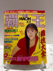 スーパーゲームマガジン 覇王　講談社