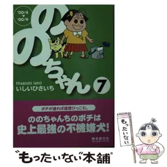 【中古】 ののちゃんセレクションポチ！/スタジオジブリ/いしいひさいち Amazon.co.jp: ののちゃんセレクション ポチ! (GHIBLI COMICS
