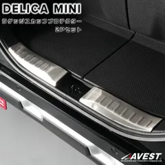 展示入替品 三菱 デリカミニ DELICA MINI ラゲッジ用スカッフプレート トランクガード ガーニッシュ ヘアライン仕上げ シルバー系 ステンレス ドレスアップ社外品 内装 カスタム パーツ 未使用に近い AVEST(アベスト）匿名配送 送料無料のサムネイル