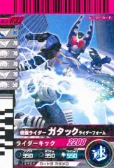 【中古】ガンバライド No.9-032[R]：仮面ライダーガタック ライダーフォーム