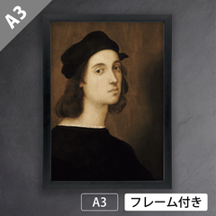 ラファエロ・サンティ「ラファエロの自画像」（1506年）　宗教画　絵画　アートポスターA3　マット紙【フレーム付】《IN》