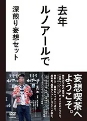 去年ルノアールで DVD-BOX~深煎り妄想セット~