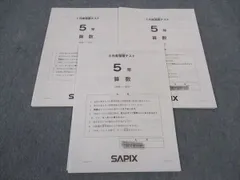 SAPIX 5年理科2018年度版（2018.2~2019.1) SAPIX 理科小5基礎トレ11冊