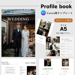 A プロフィールブック - シンプル × おしゃれ -  ￤ テンプレート canva用  自由 12p構成 A5