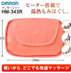 【極美品】オムロン OMRON クッションマッサージャー レッド HM-343-R 別売り交換用カバー付き プレゼント 父の日 母の日 誕生日