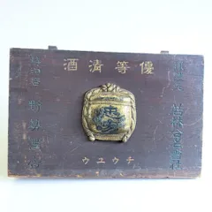 湖乃月 酒造家 奥川梅三郎 木製看板 酒屋 【公式通販】