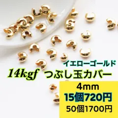 2024年最新】つぶし玉カバー 2mm kgfの人気アイテム - メルカリ