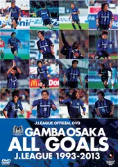 ガンバ大阪 ALL GOALS J.LEAGUE 1993-2013 DVDのサムネイル