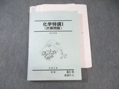 2025年度最新版　駿台夏期講習化学特講I 山下幸久のプリント付 2025年最新】化学特講 山下の人気アイテム - メルカリ