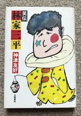 昭和35年　林家三平アワー公開録音御招待券　昭和レトロ　落語 昭和35年 林家三平アワー公開録音御招待券 昭和レトロ 落語 昭和35